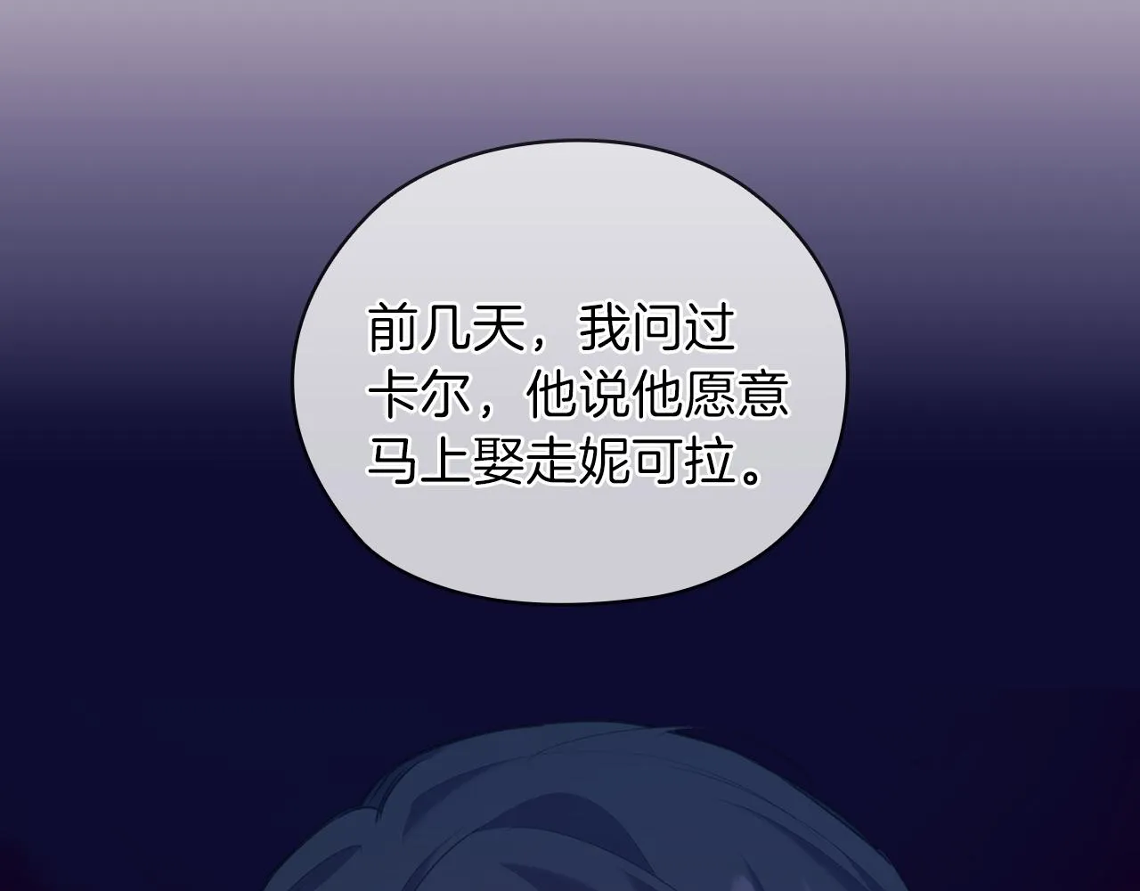 第76话结婚？ 第42页