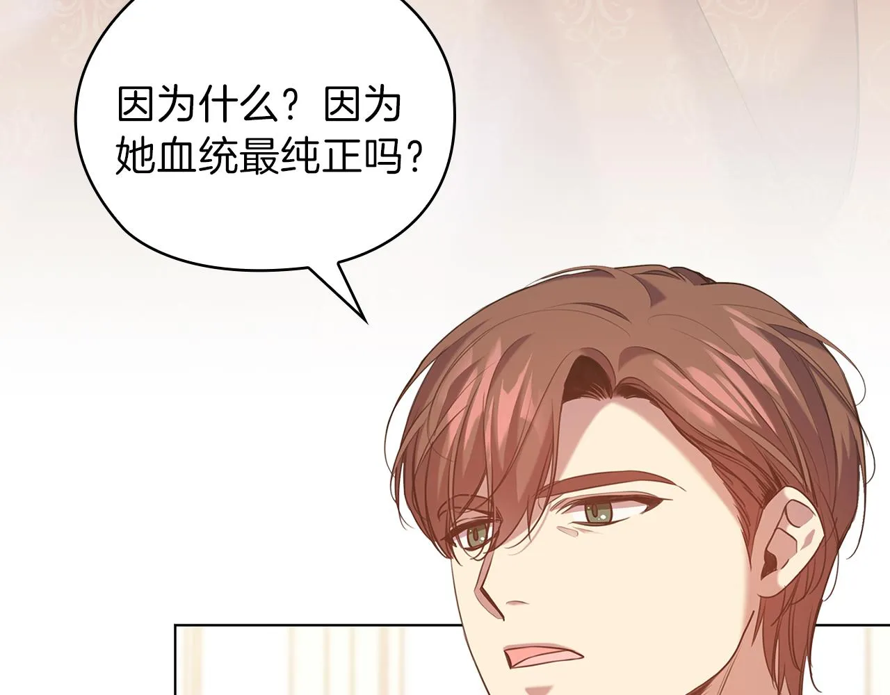 第76话结婚？ 第91页