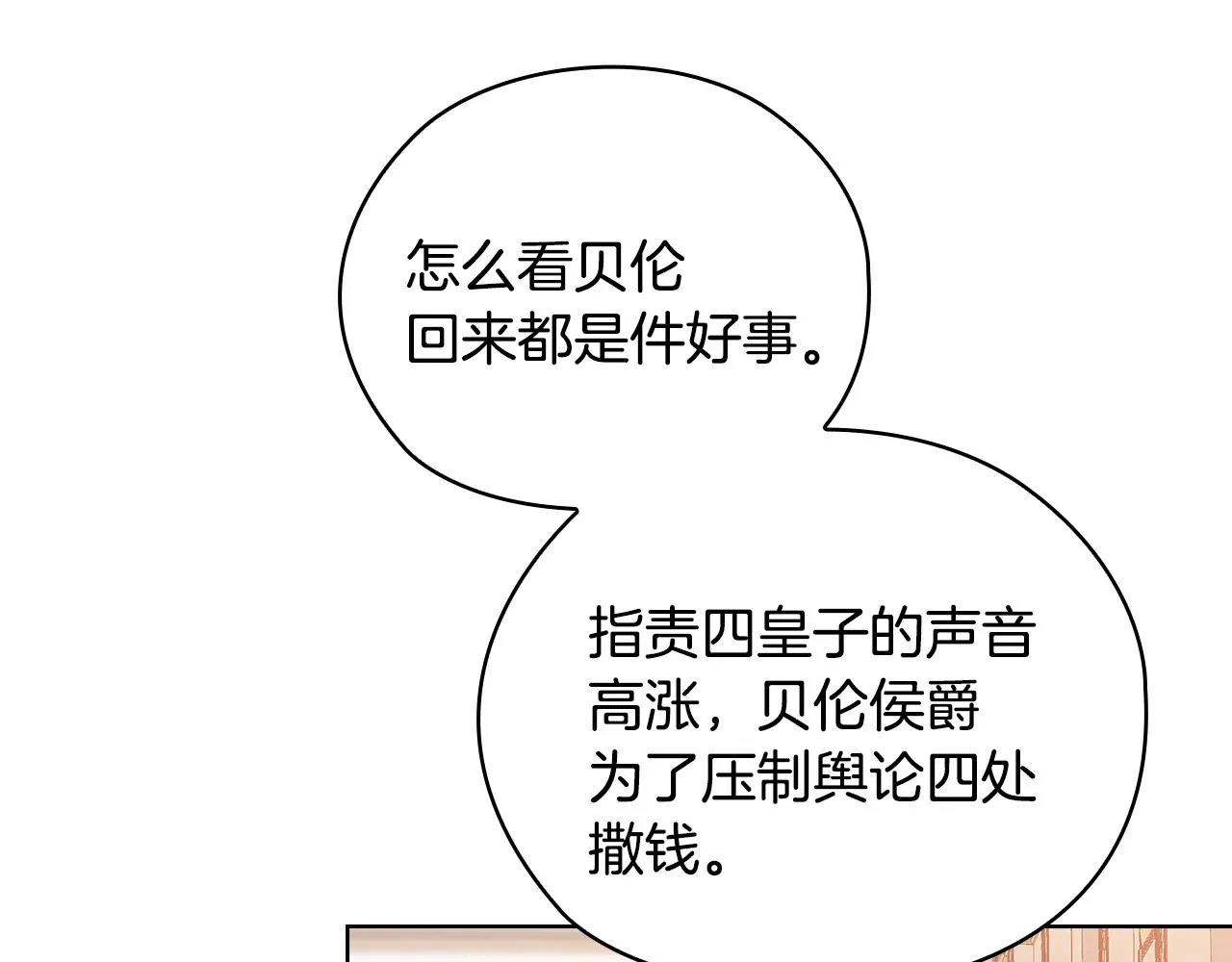 第74话皇帝首肯 第66页