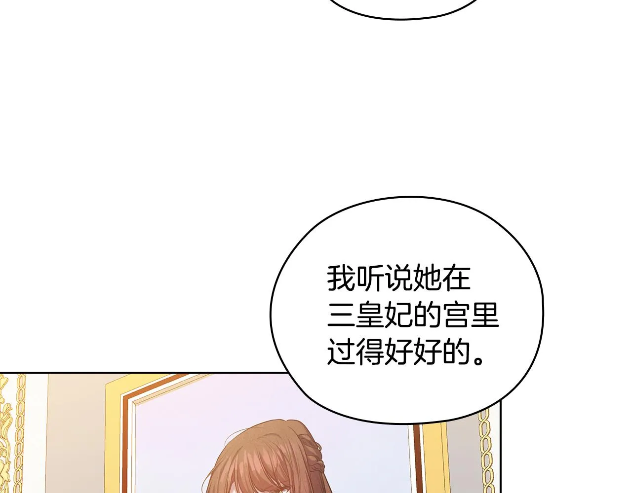 第74话皇帝首肯 第68页