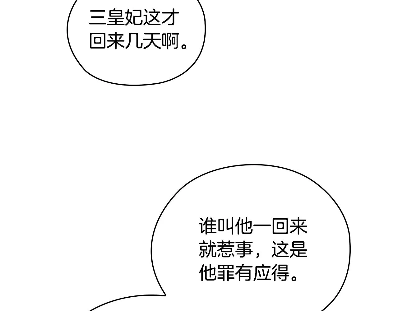 第74话皇帝首肯 第71页
