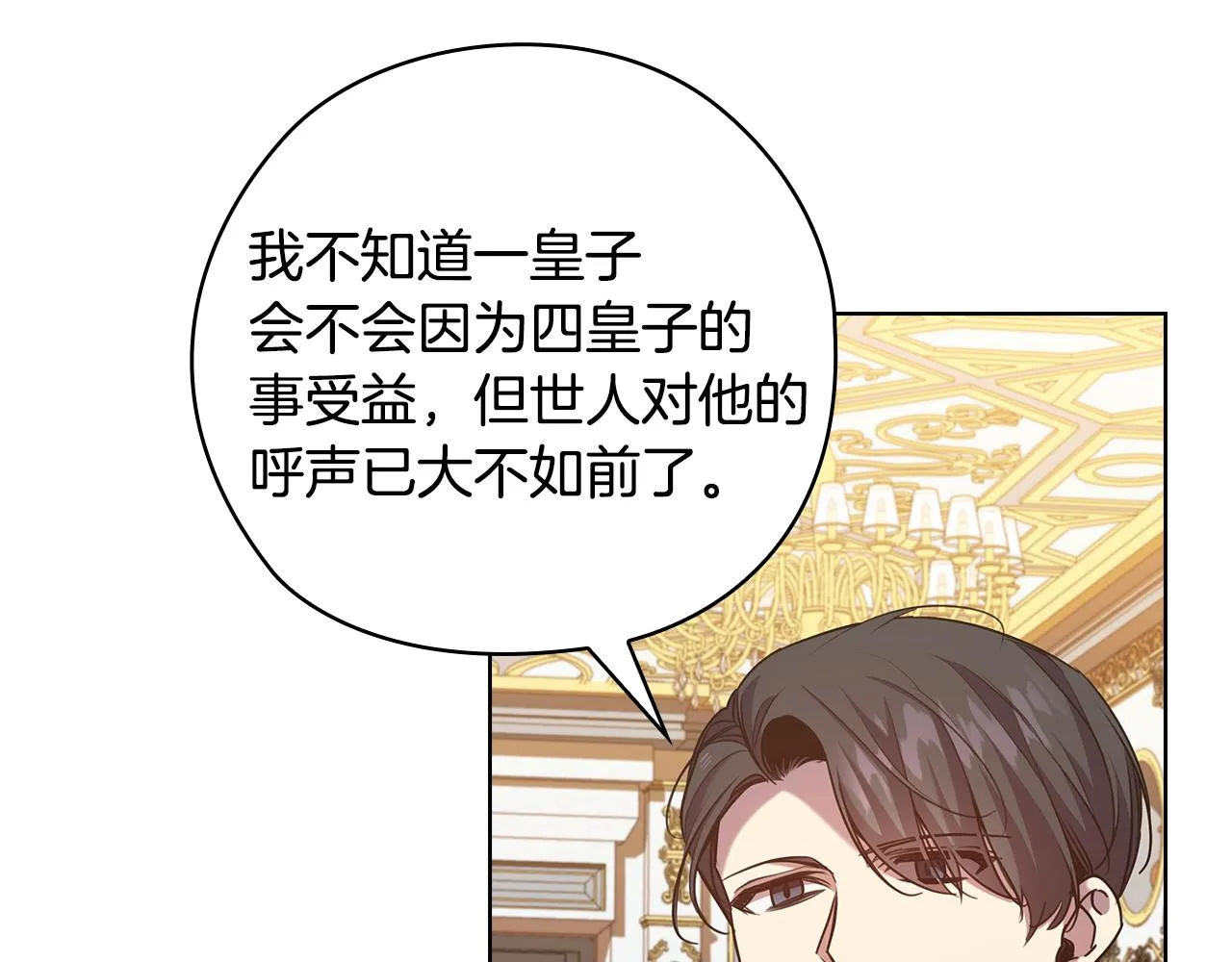 第74话皇帝首肯 第74页