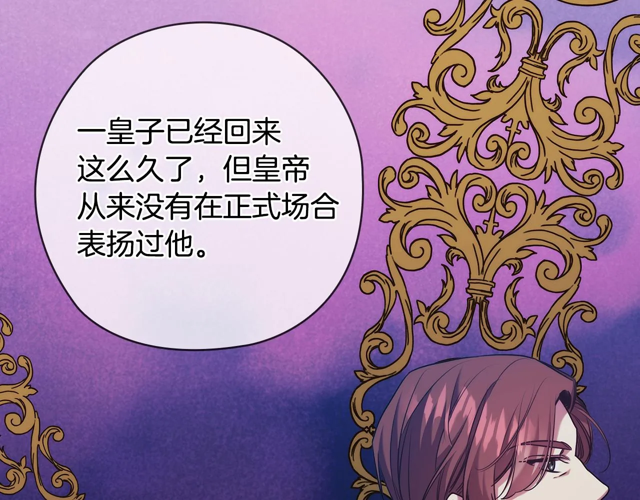 第74话皇帝首肯 第81页