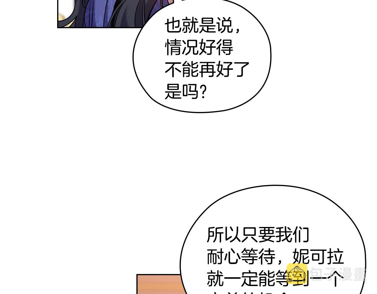 第74话皇帝首肯 第105页