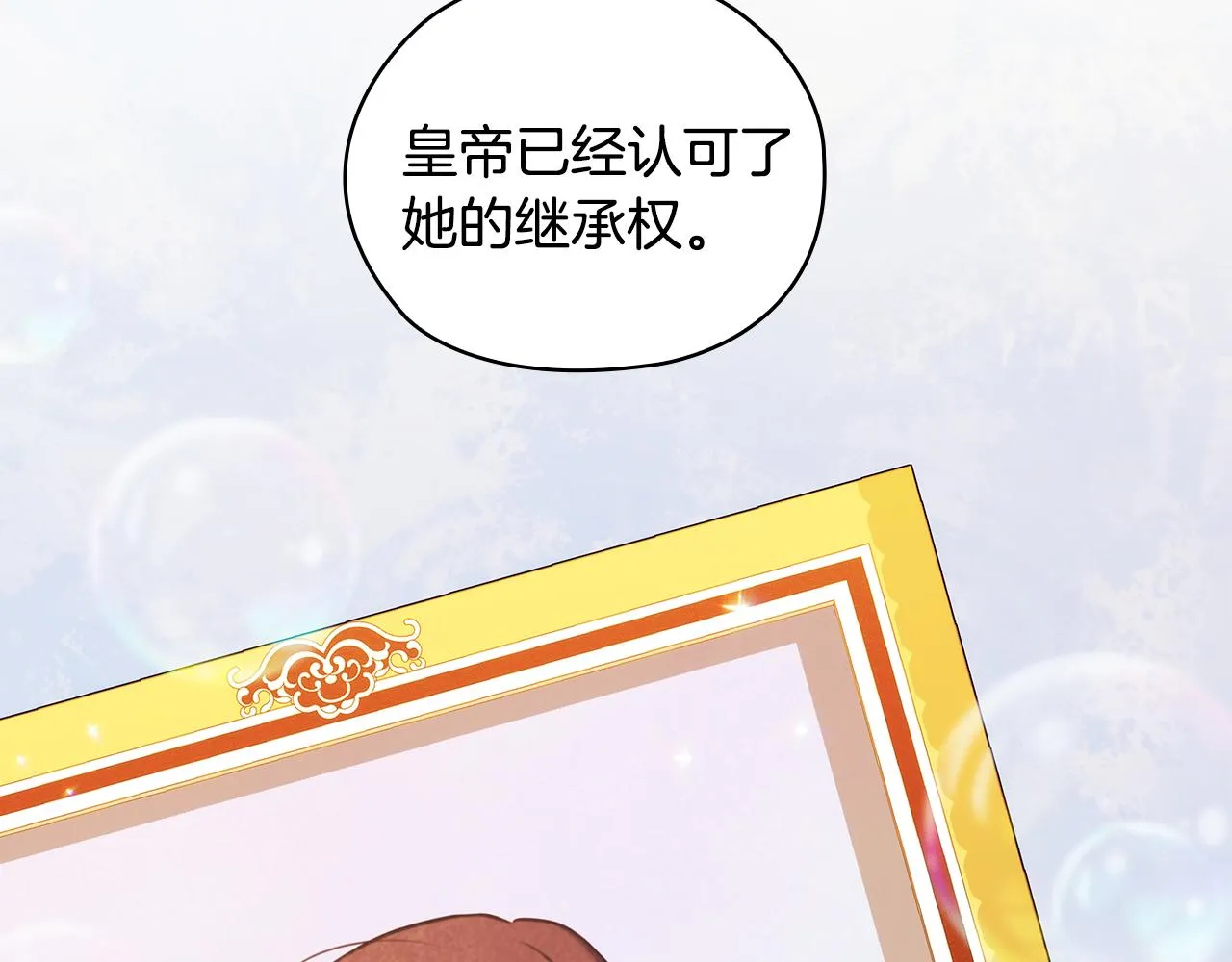第74话皇帝首肯 第107页