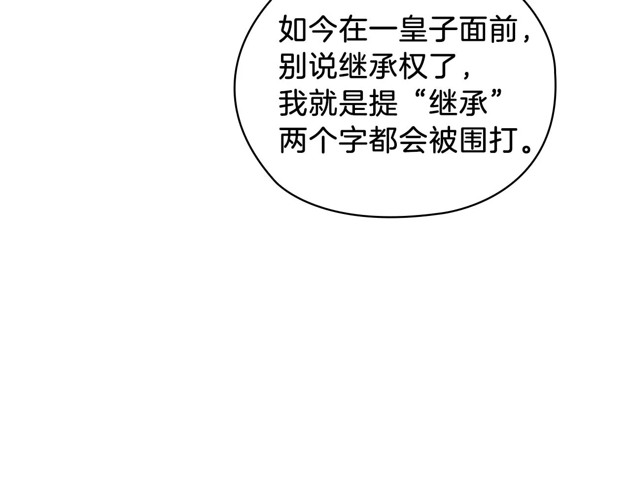 第70话皇子归来 第99页