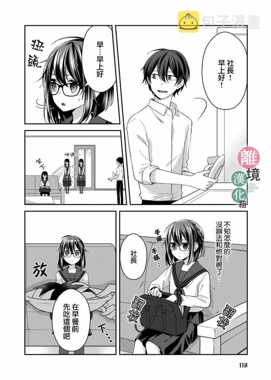 第10话 第2页