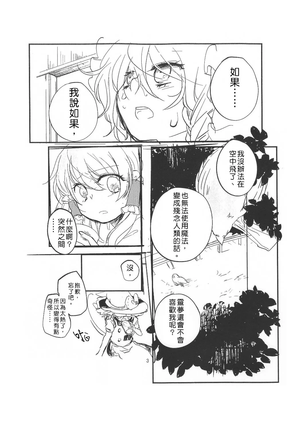 第1话 第3页