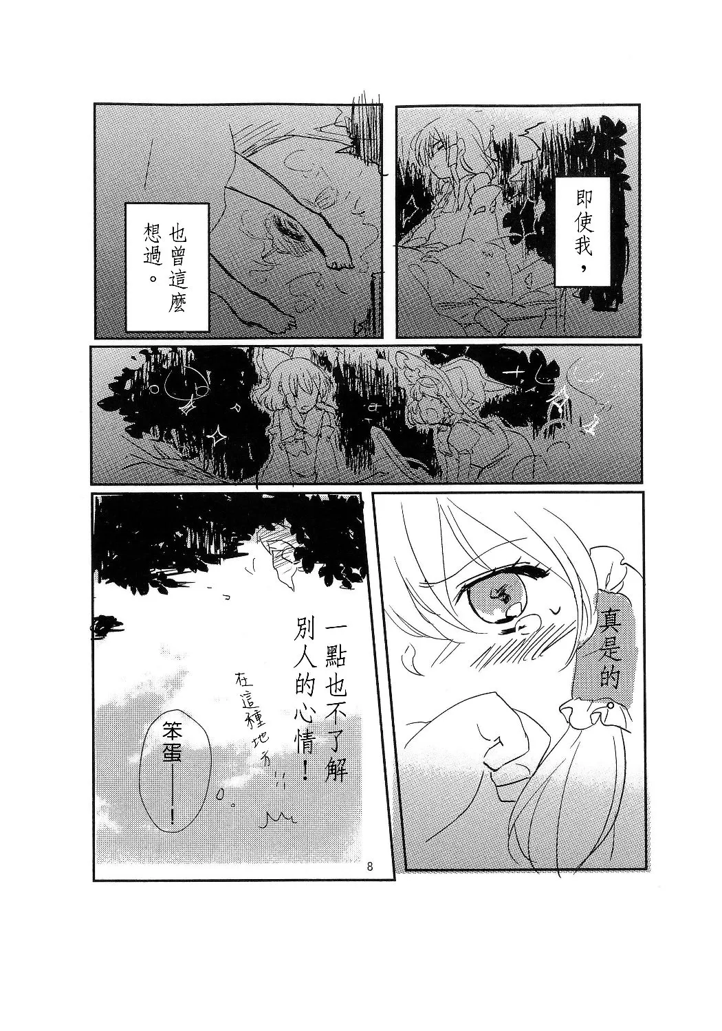 第1话 第8页