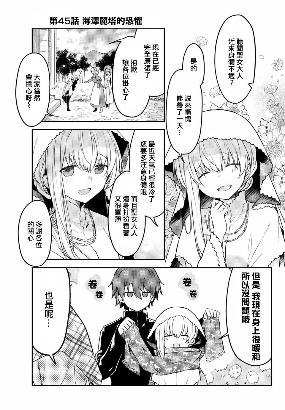 45话 第2页