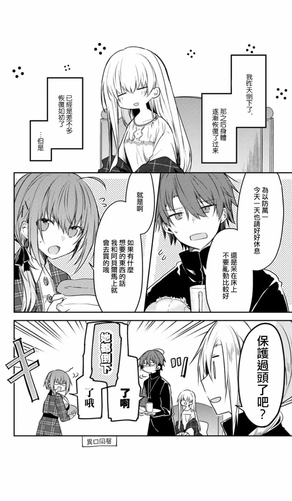 7卷附赠漫画2 第2页
