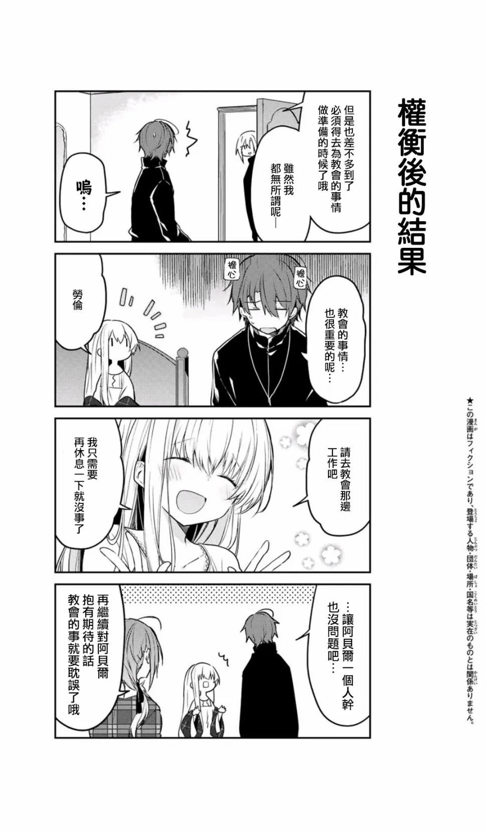 7卷附赠漫画2 第3页