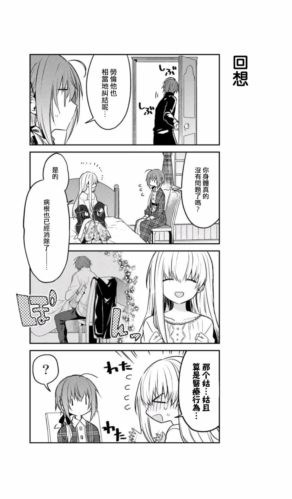 7卷附赠漫画2 第4页