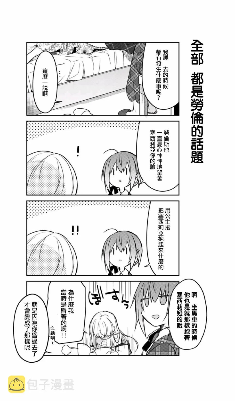 7卷附赠漫画2 第5页