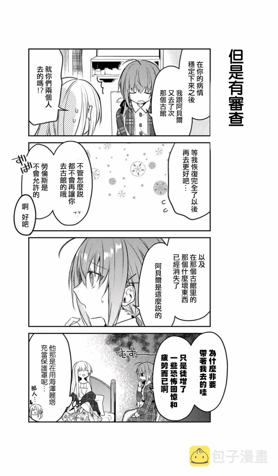 7卷附赠漫画2 第6页