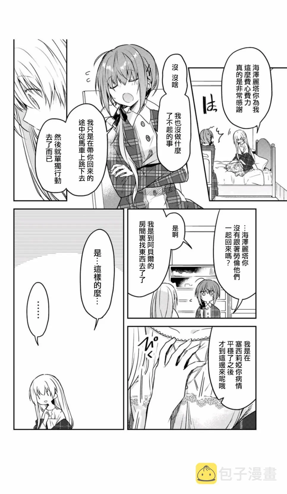 7卷附赠漫画2 第8页