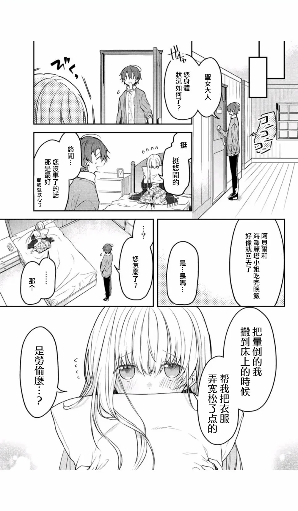 7卷附赠漫画2 第9页