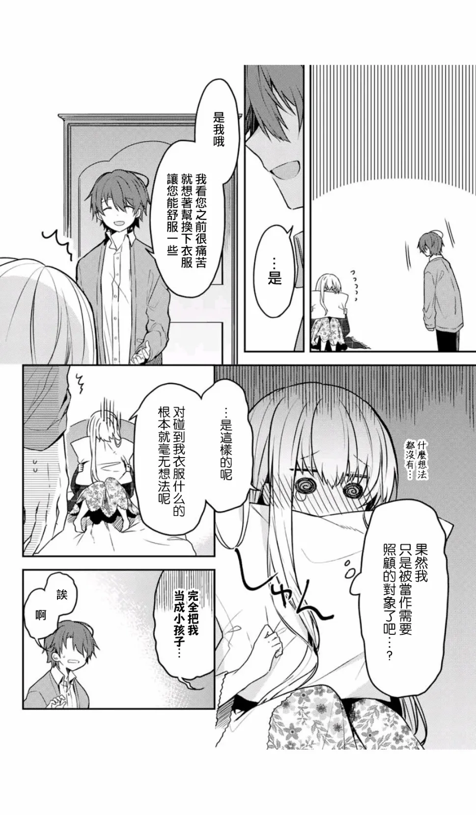 7卷附赠漫画2 第10页