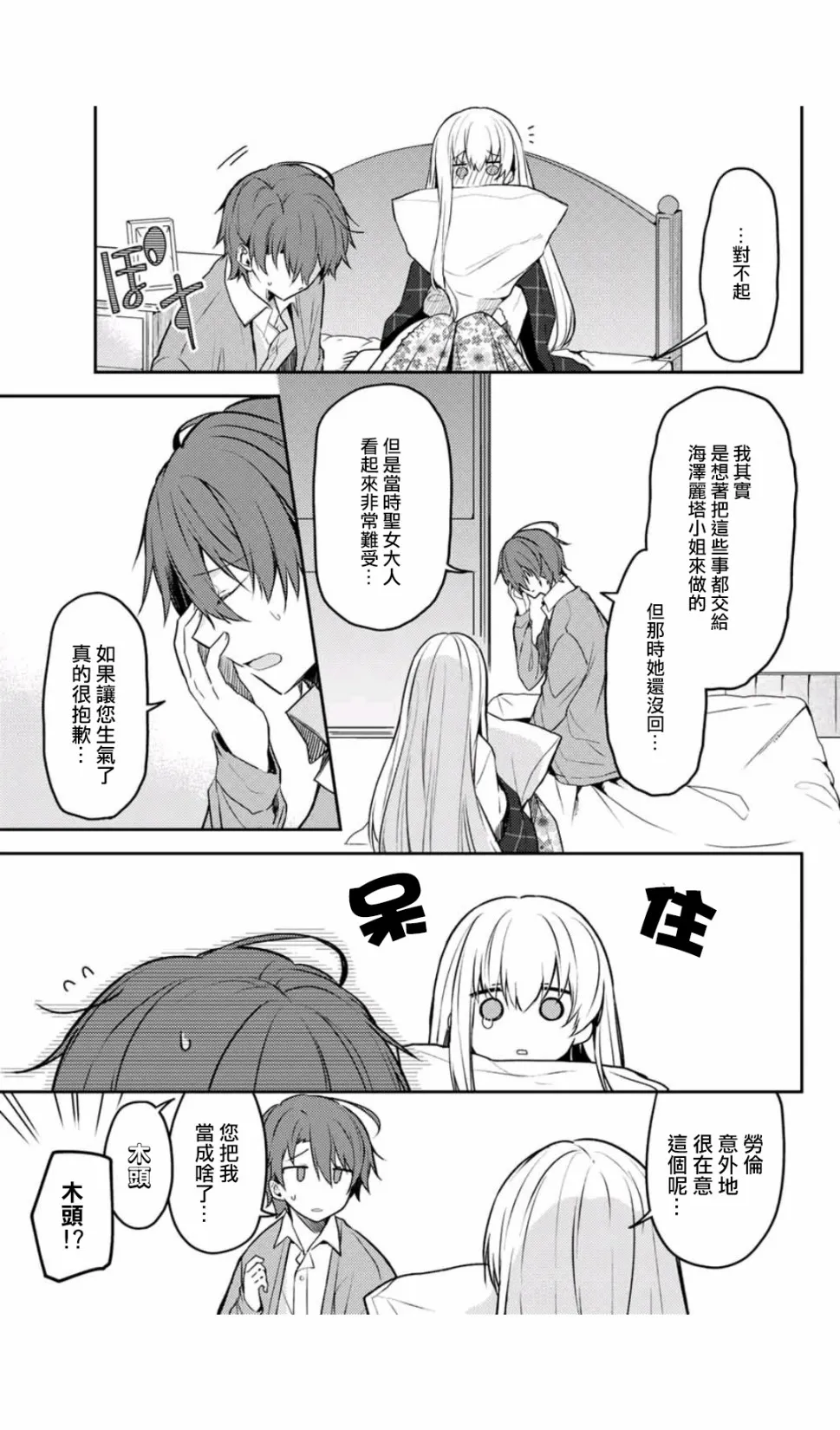 7卷附赠漫画2 第11页