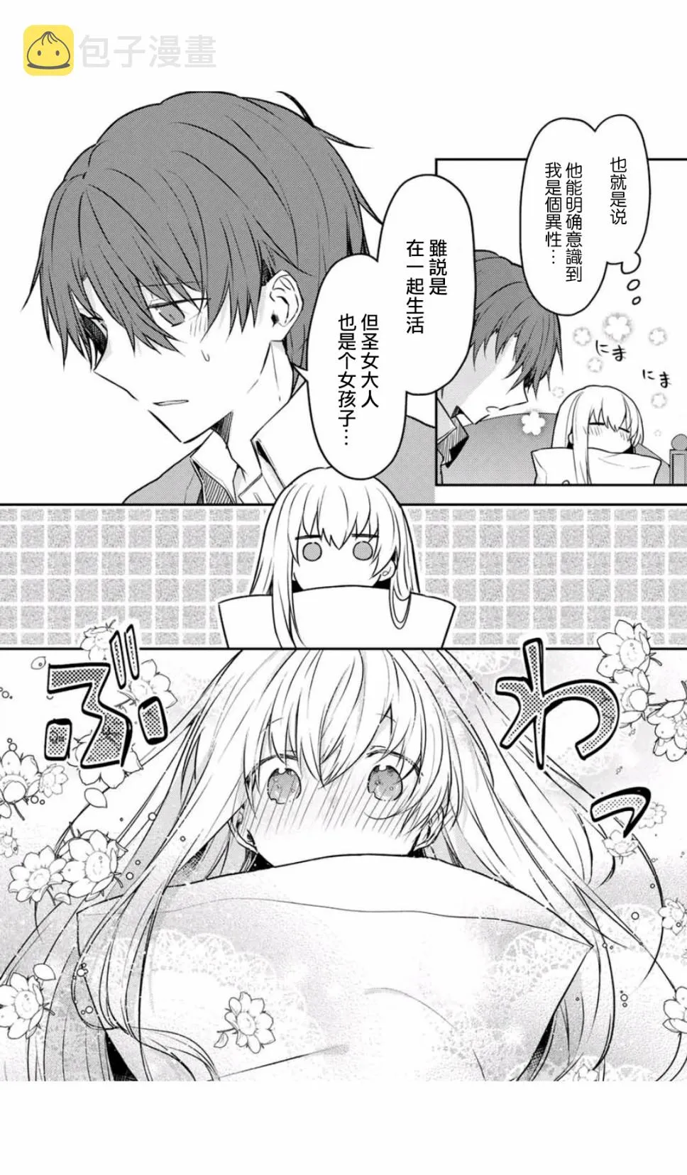 7卷附赠漫画2 第12页