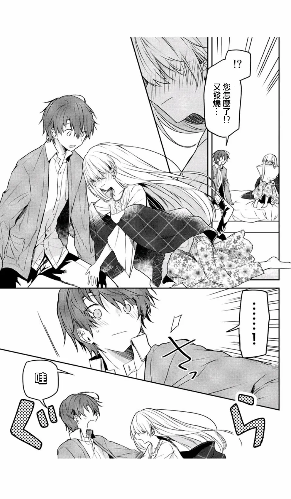 7卷附赠漫画2 第13页