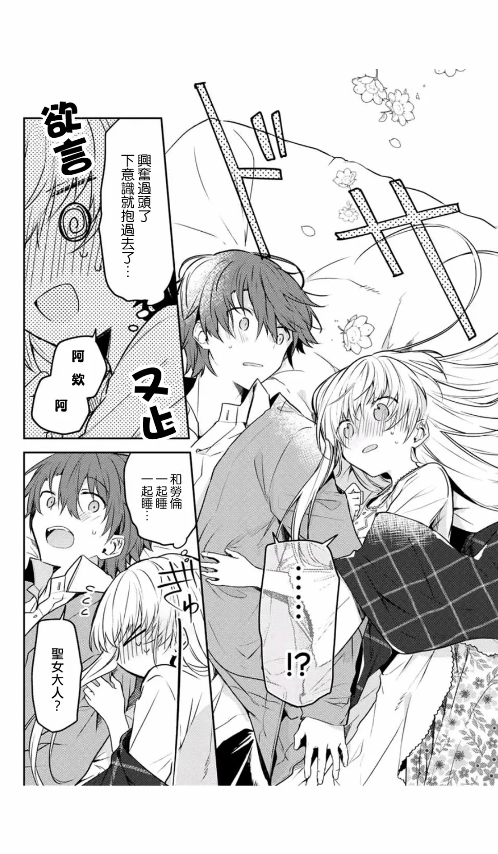 7卷附赠漫画2 第14页