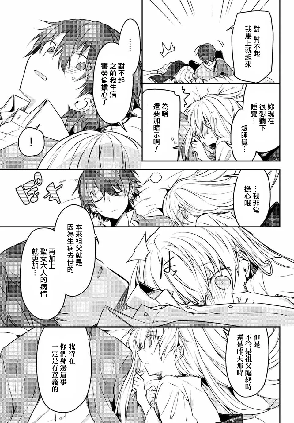 7卷附赠漫画2 第15页