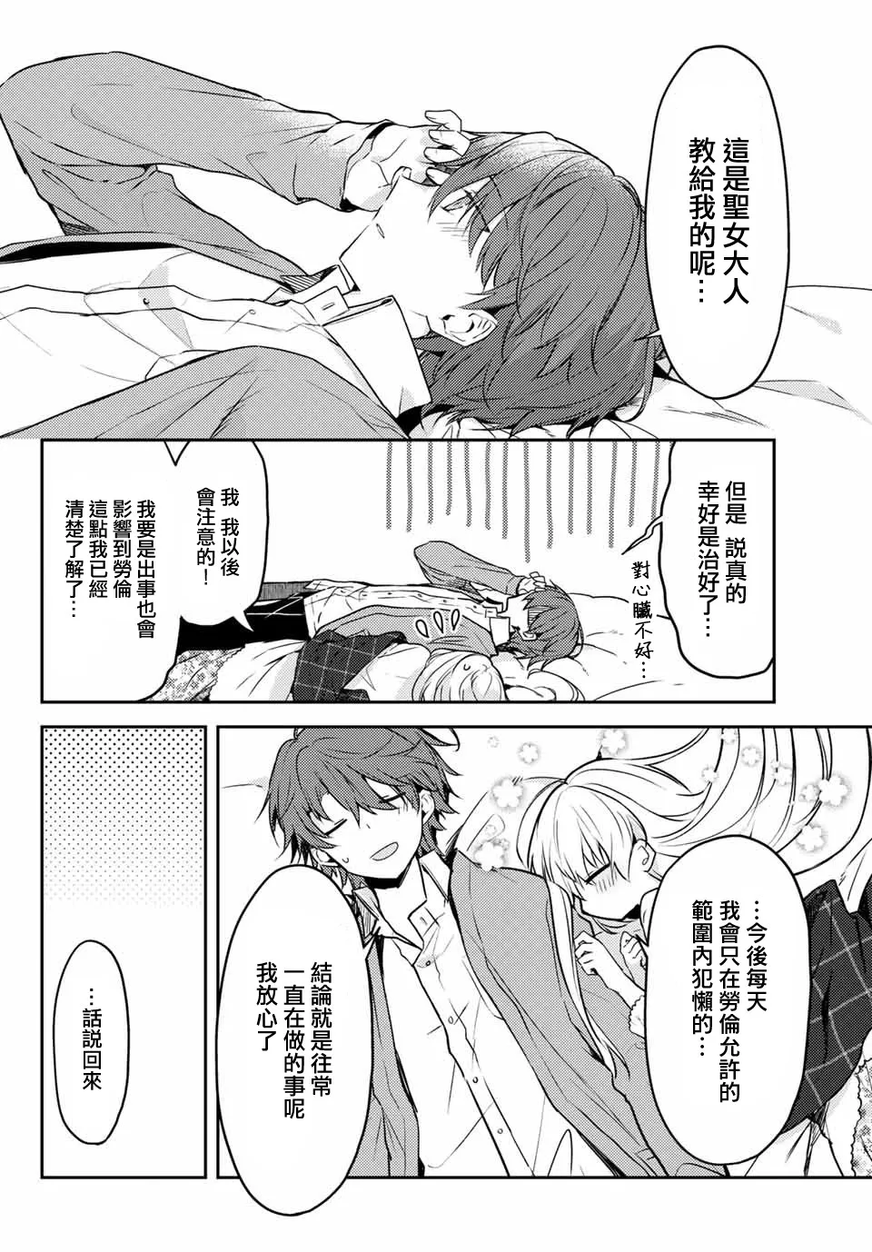 7卷附赠漫画2 第16页
