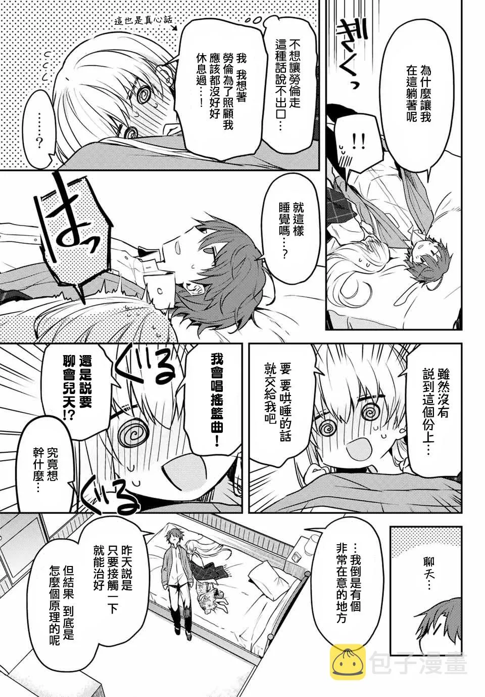 7卷附赠漫画2 第17页
