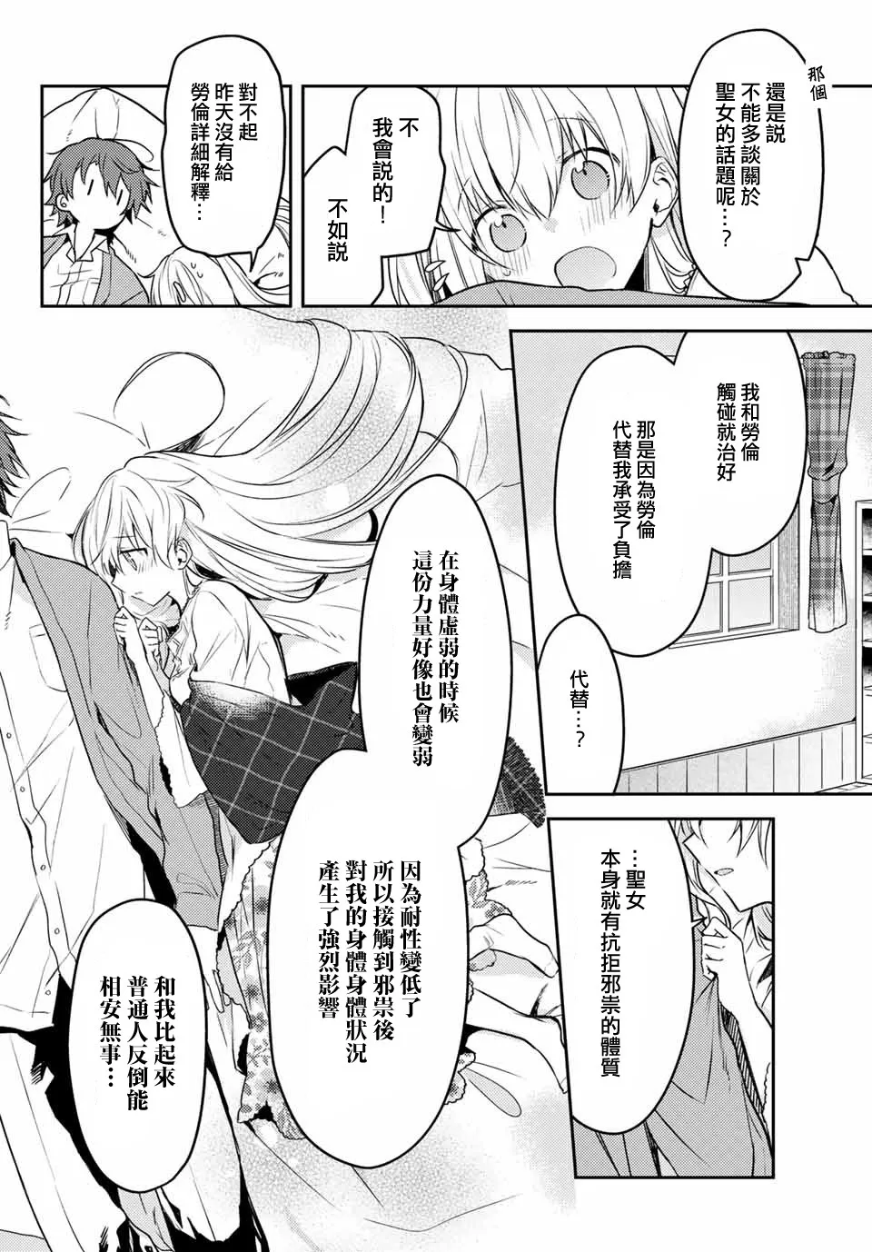 7卷附赠漫画2 第18页