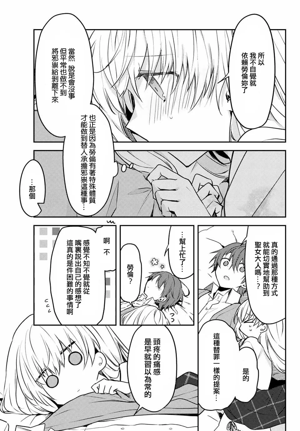 7卷附赠漫画2 第19页