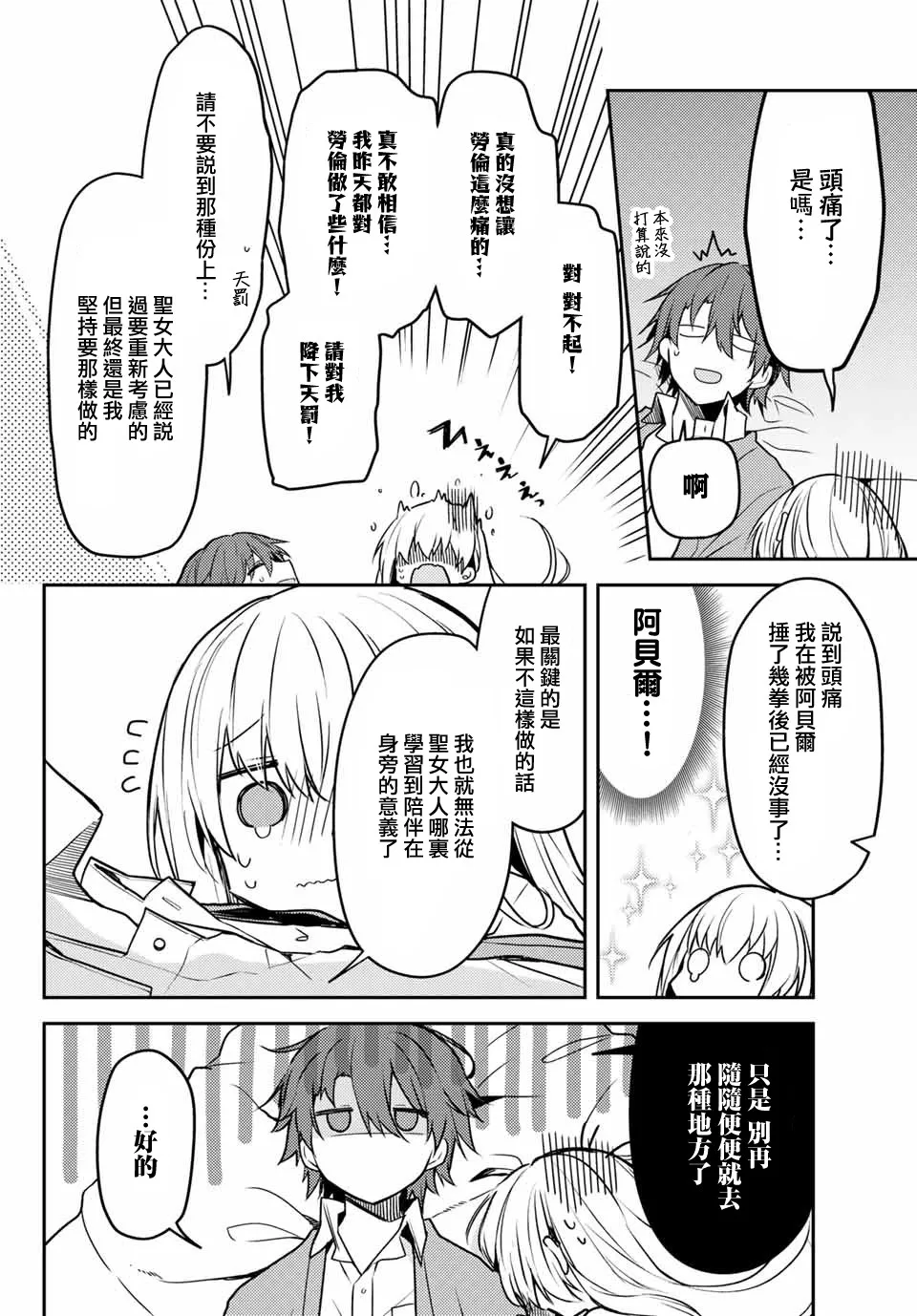 7卷附赠漫画2 第20页