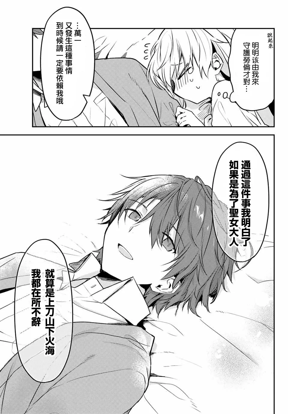 7卷附赠漫画2 第21页