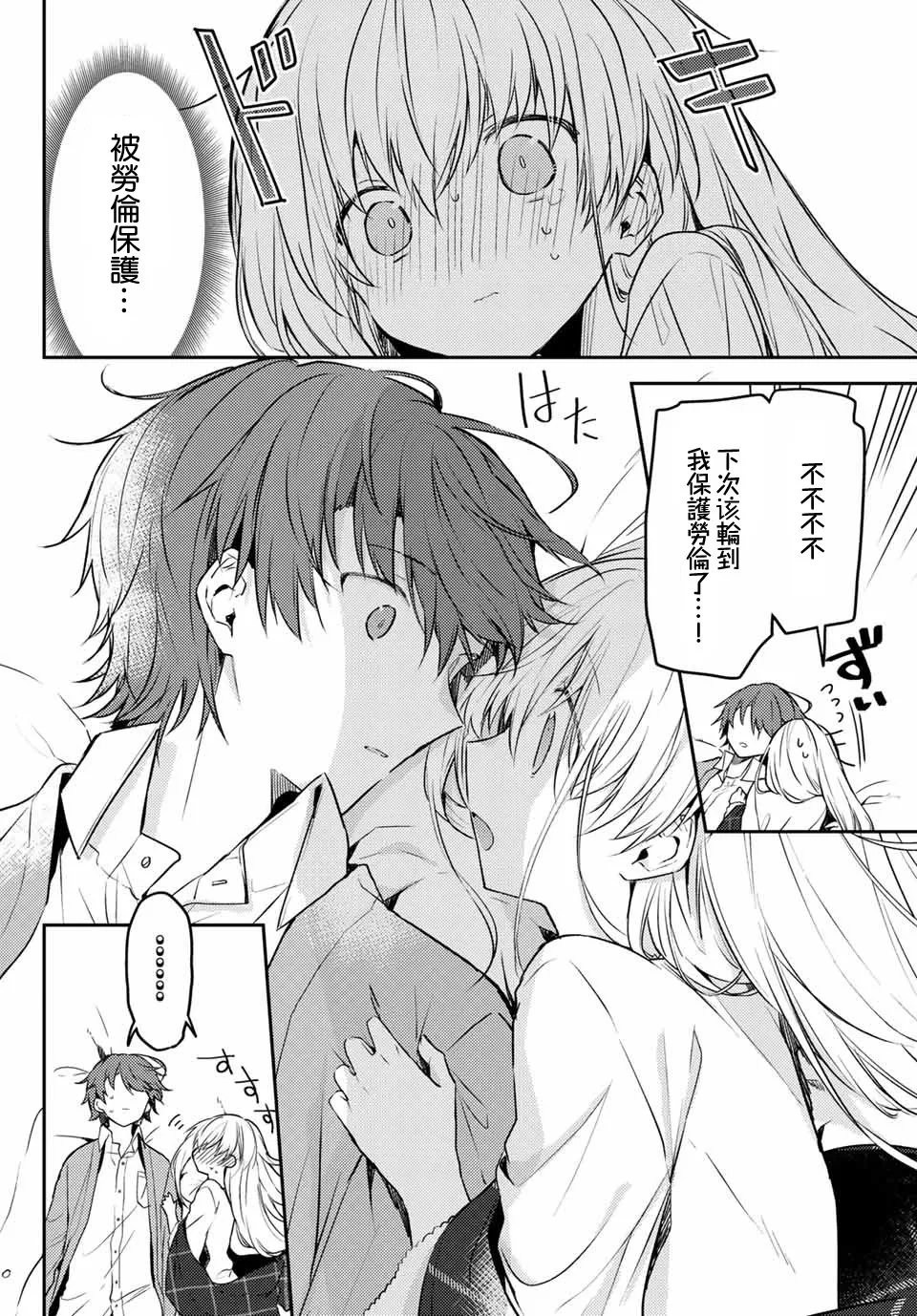 7卷附赠漫画2 第22页