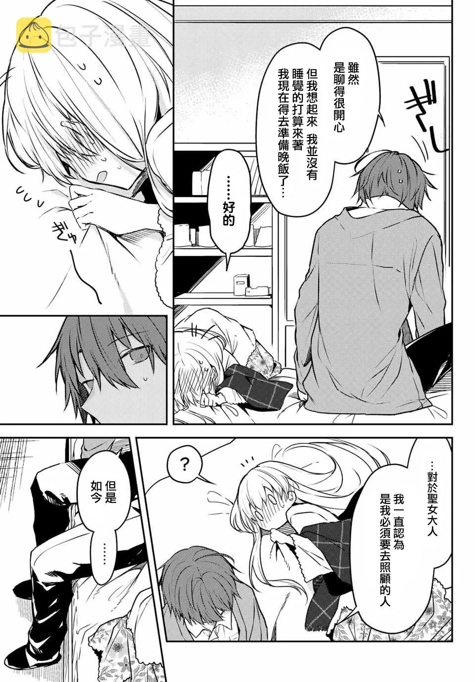 7卷附赠漫画2 第23页