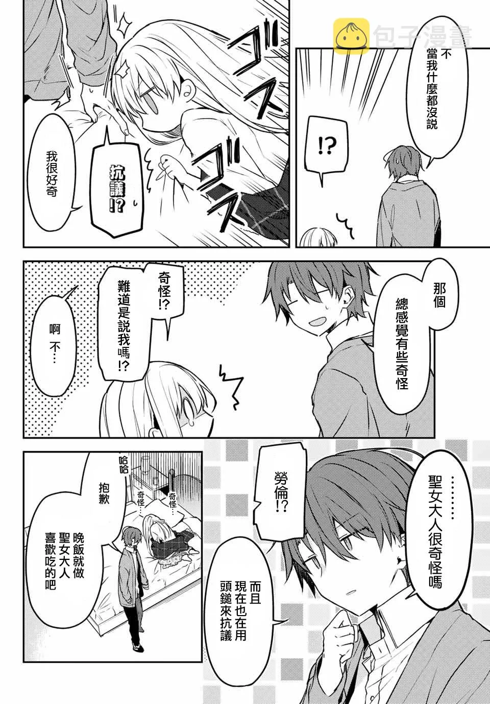 7卷附赠漫画2 第24页