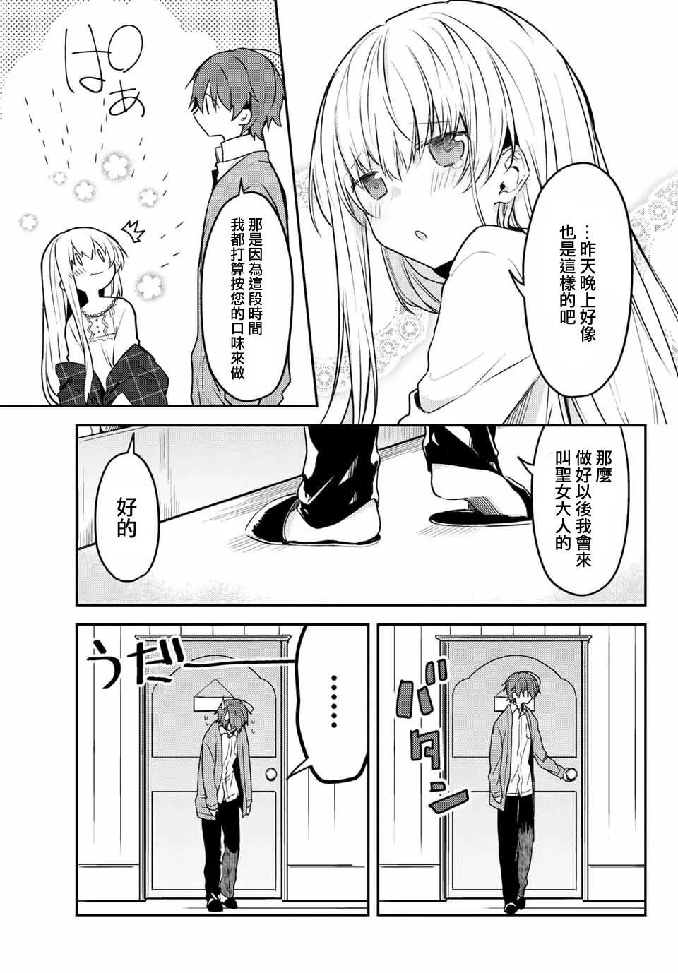 7卷附赠漫画2 第25页