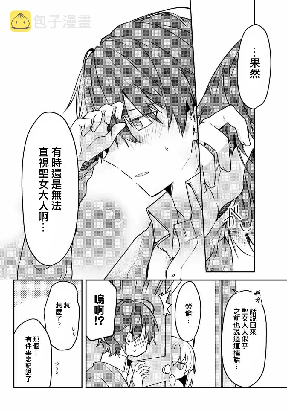 7卷附赠漫画2 第26页