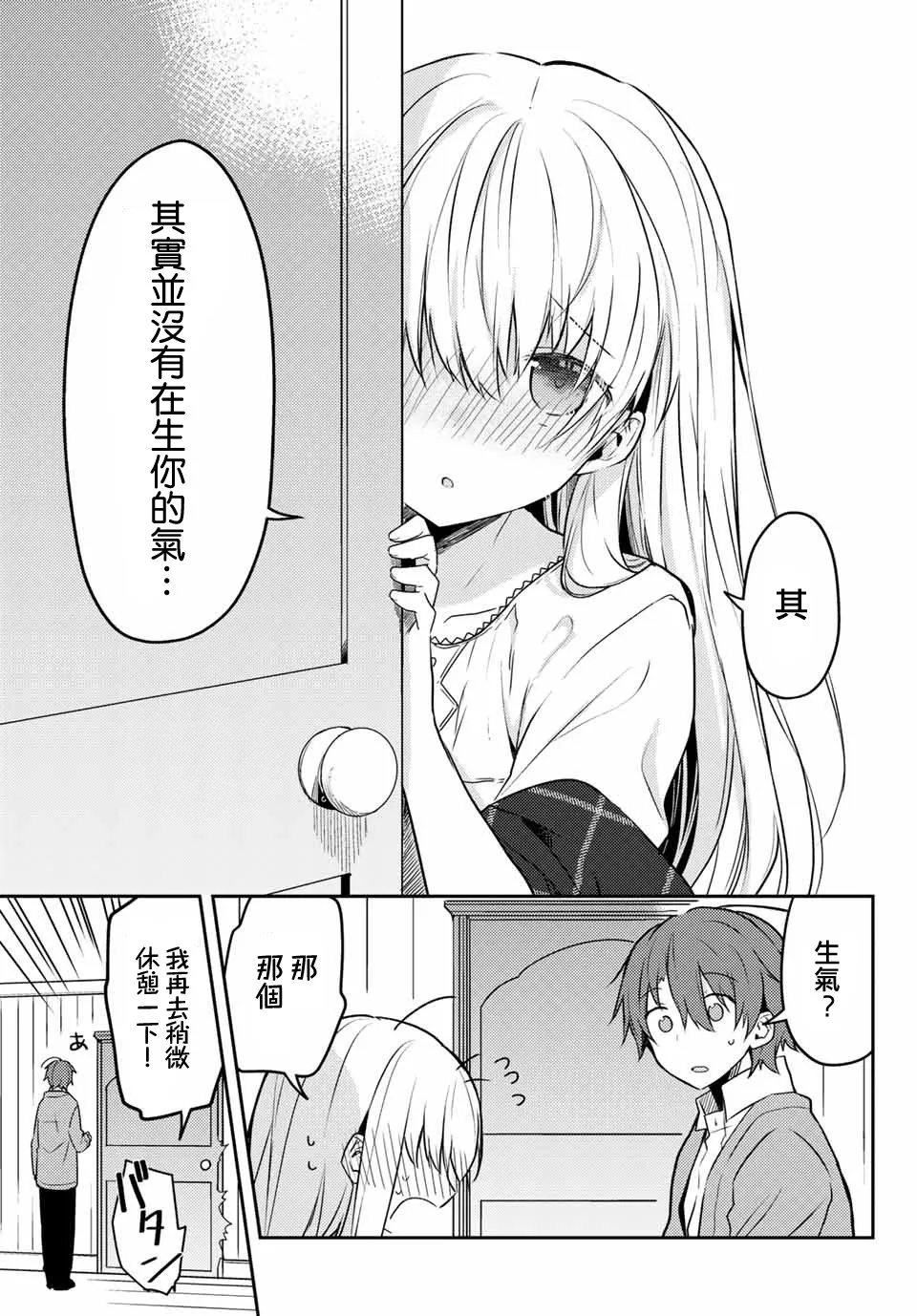 7卷附赠漫画2 第27页
