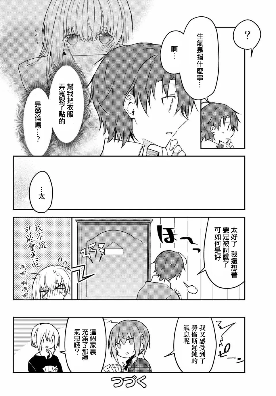 7卷附赠漫画2 第28页