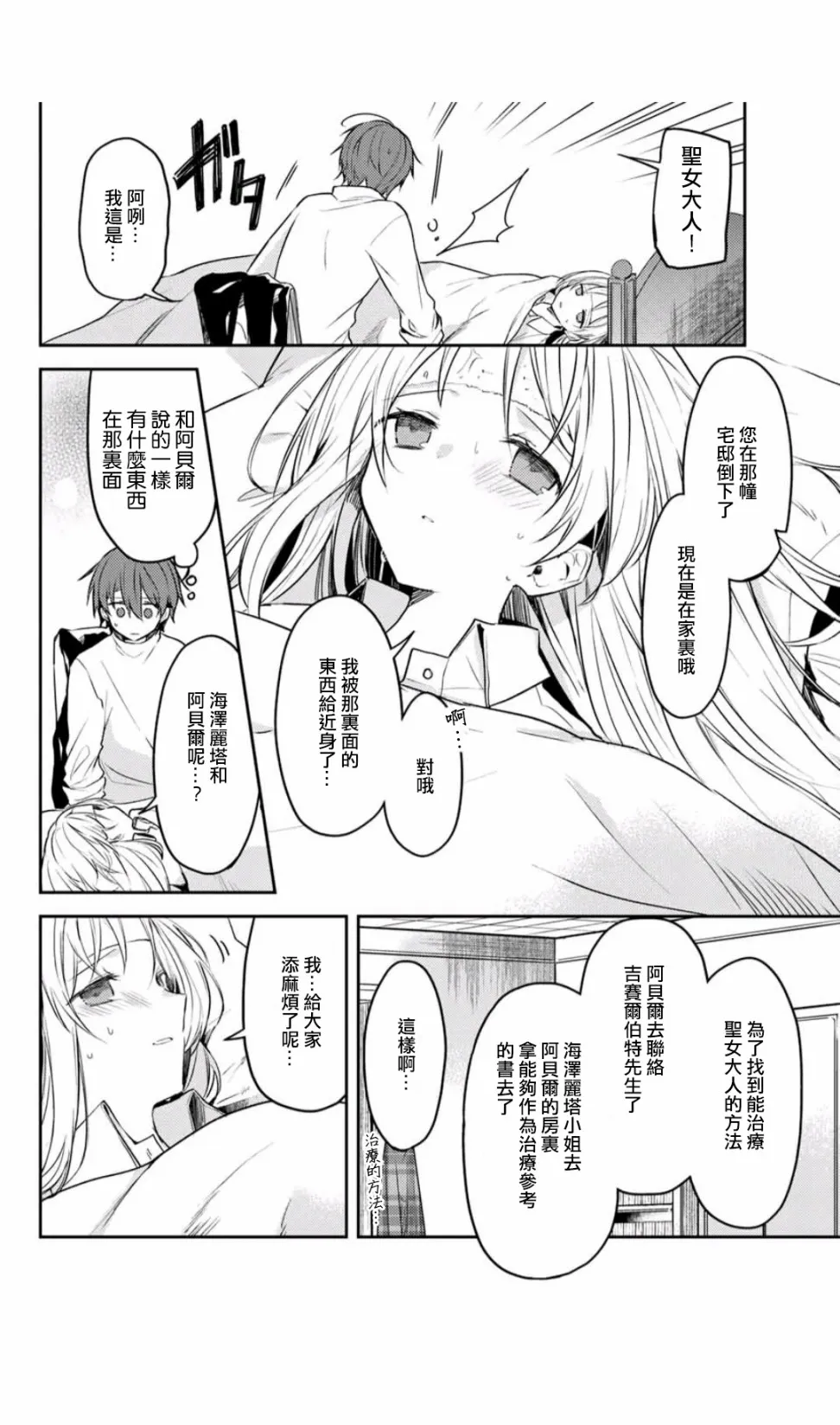 7卷附赠漫画 第2页