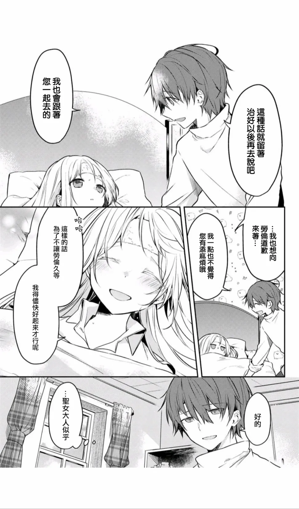 7卷附赠漫画 第3页