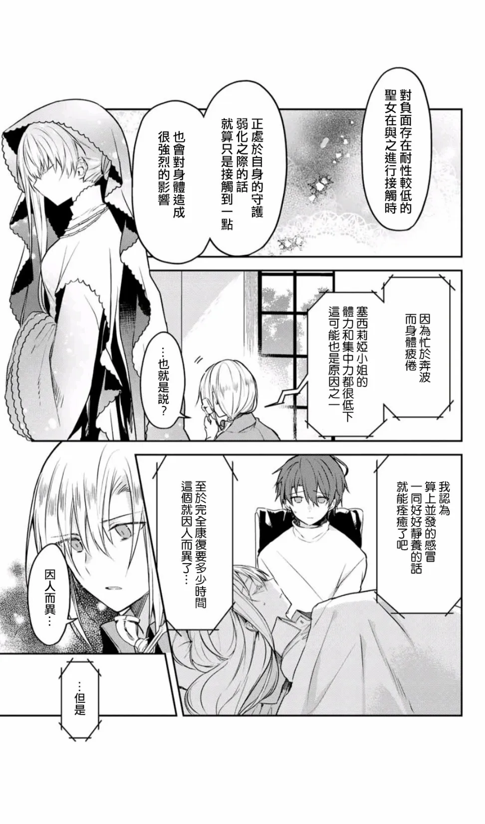 7卷附赠漫画 第5页