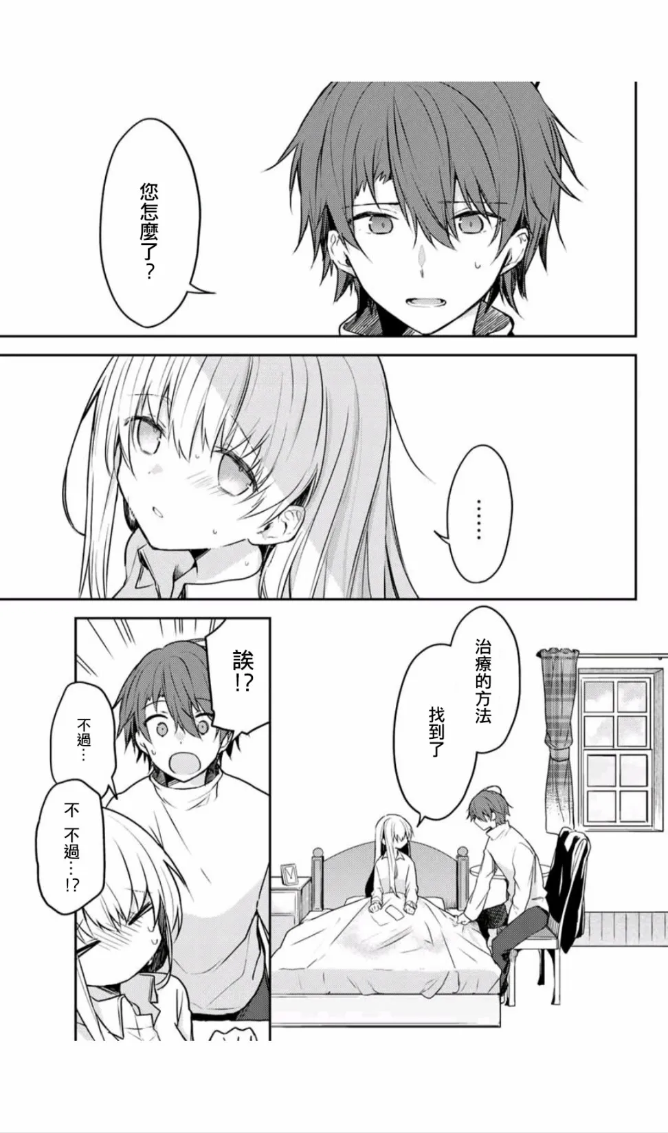 7卷附赠漫画 第9页