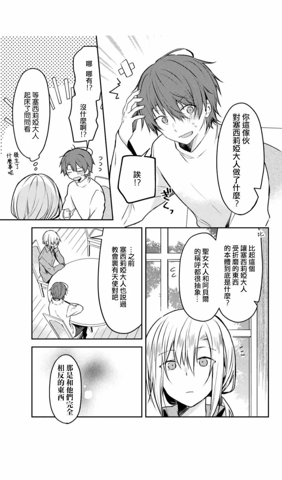 7卷附赠漫画 第20页