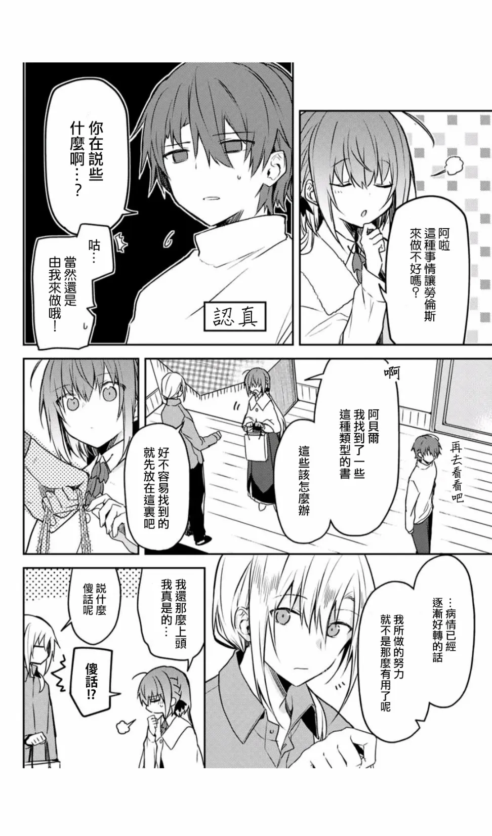 7卷附赠漫画 第23页