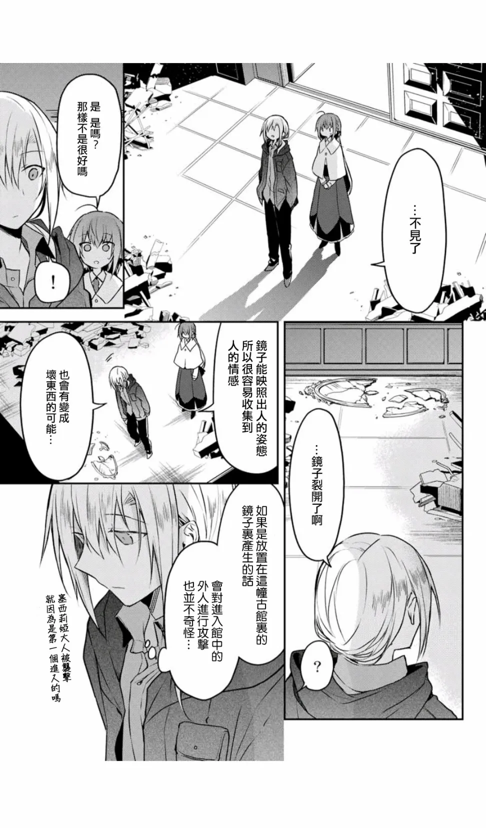 7卷附赠漫画 第26页