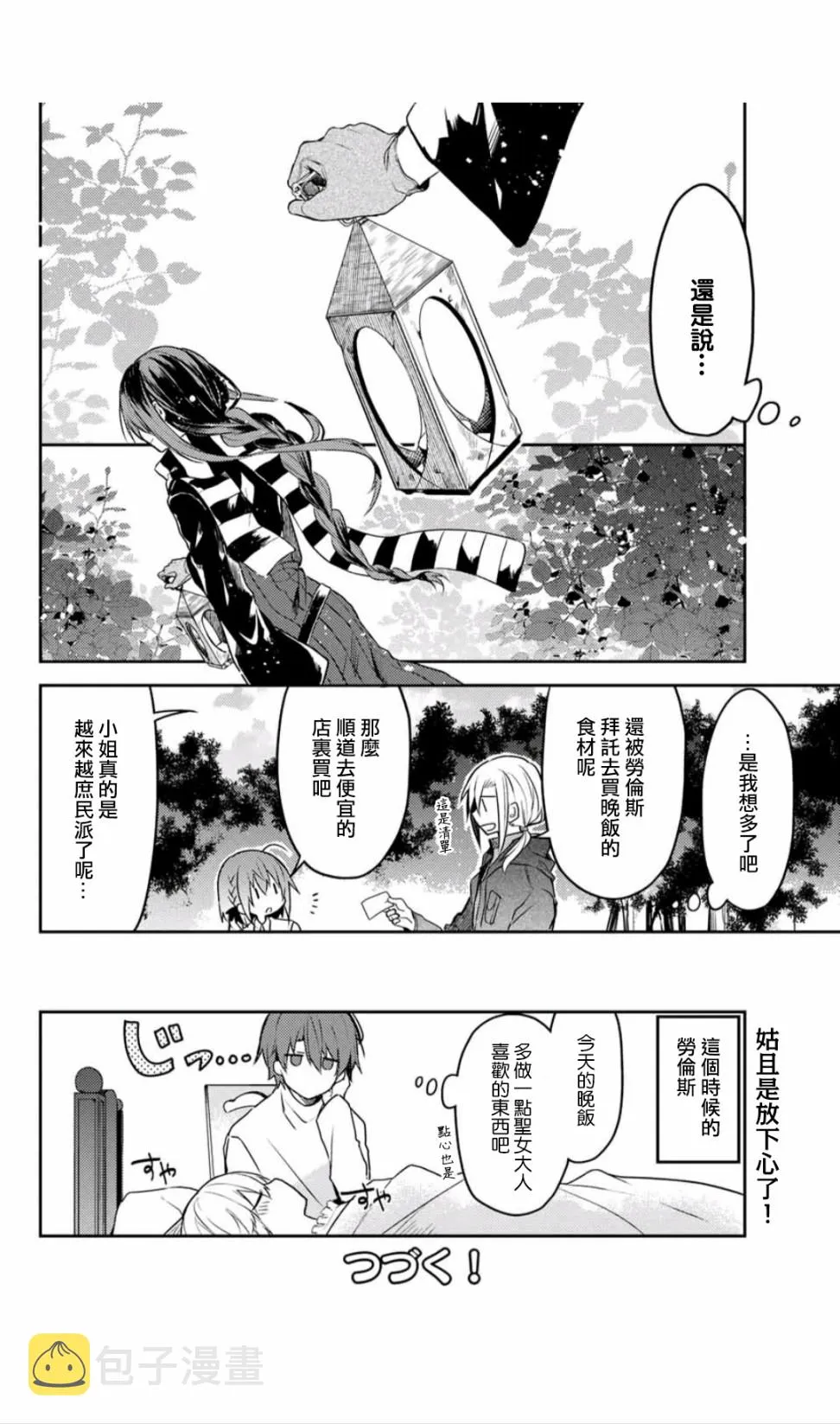 7卷附赠漫画 第29页