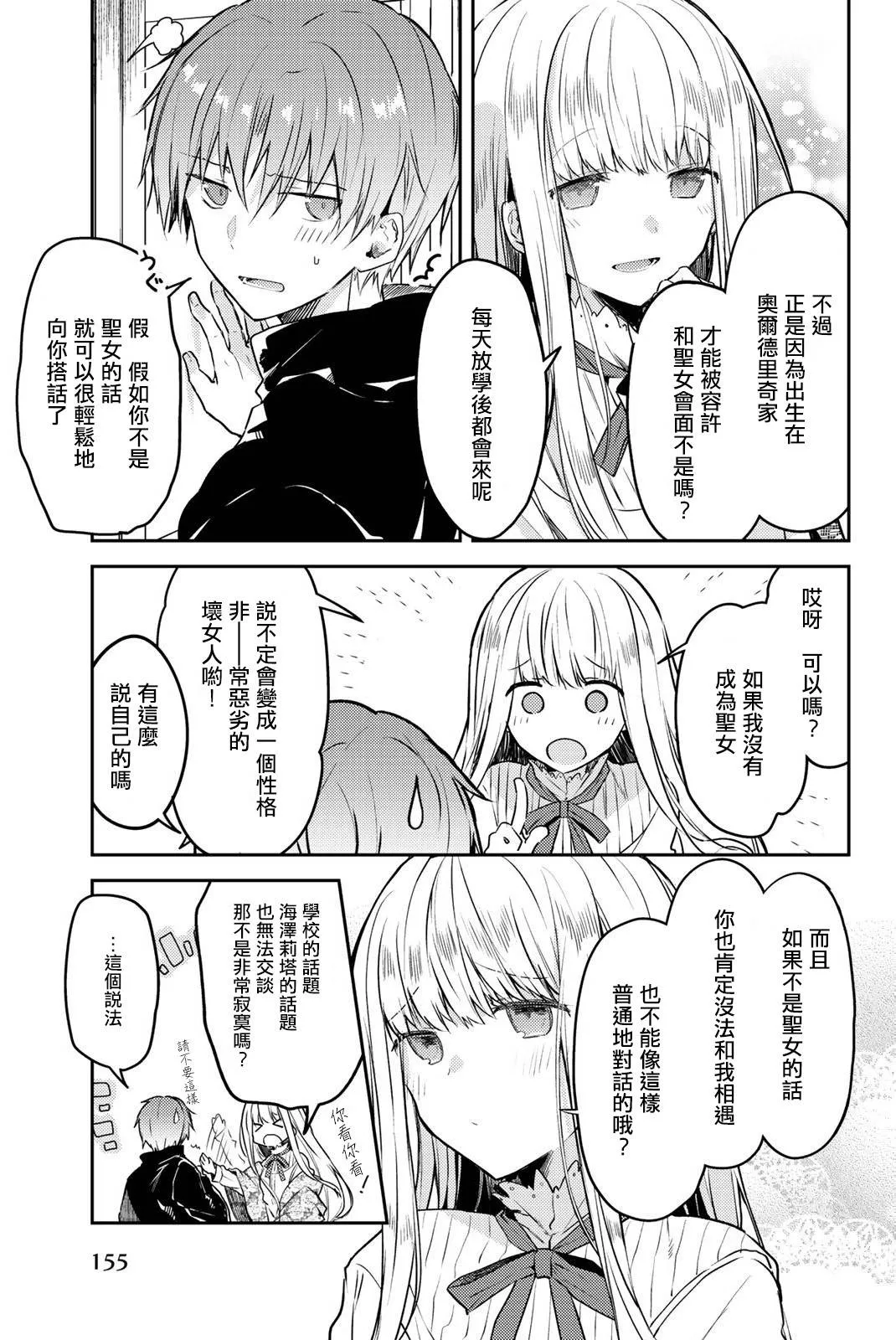 6卷附赠漫画 第2页
