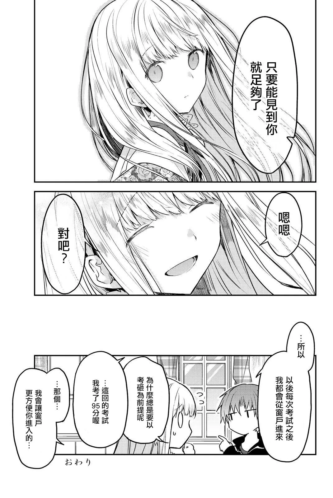 6卷附赠漫画 第4页